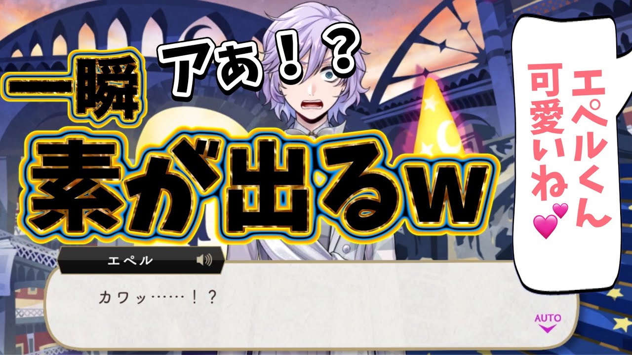 ツイステ】可愛いエペルちゃん呼ばわりされて一瞬素が出るエペルさん