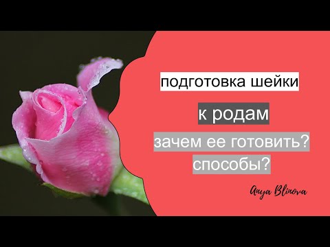 Как подготовить шейку матки к родам в домашних условиях на 39 неделе