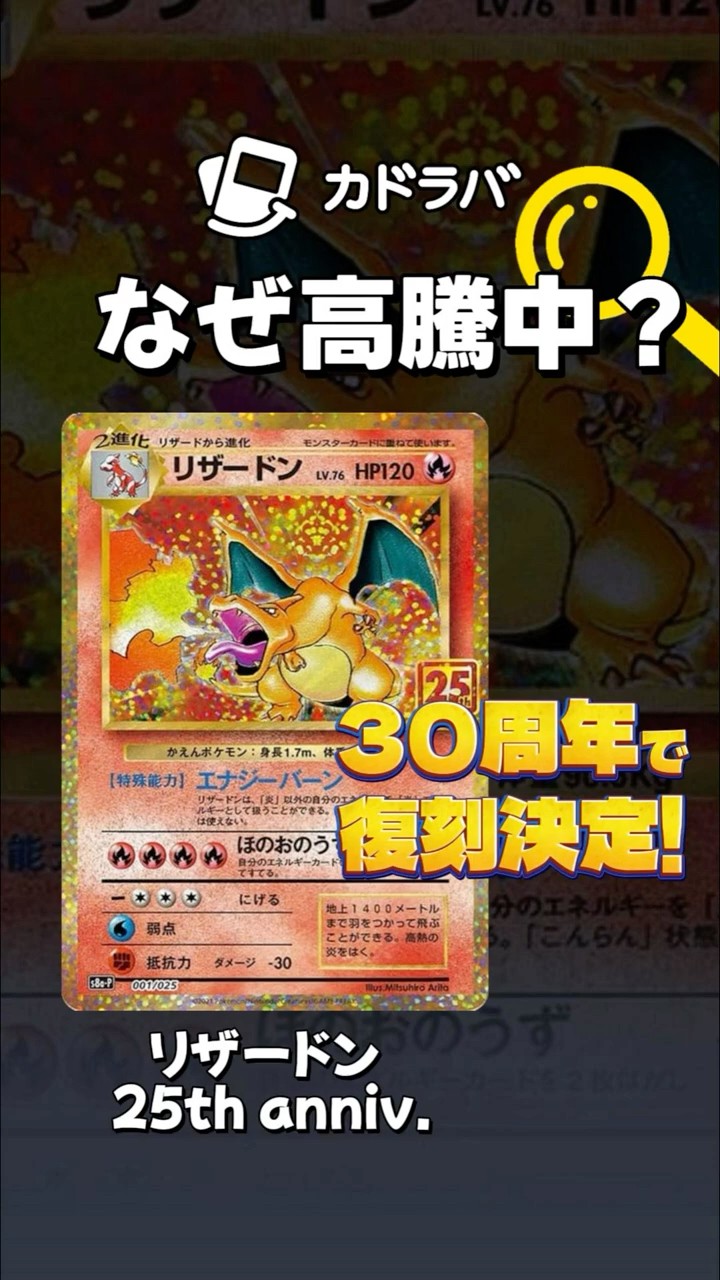 30周年に向け高騰中 早い者勝ち クラシックリザードン BGS10 GOLD ポケカ30周年】リザードン25th高騰の理由。復刻発表でPSA10相場も上昇