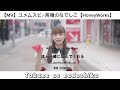 【MV】ユメムスビ/高嶺のなでしこ【HoneyWorks】[MV] Yume Musubi / Nadeshiko Takamine /ENG KOREAN SUB/Reverb