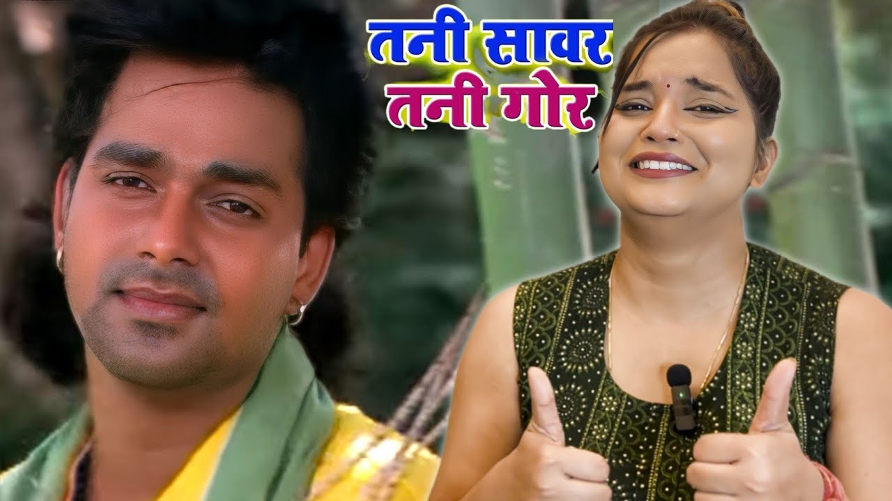 Pawan Singh का गाना Tani Sanwar Tani Gor HD | Doli Chadh Ke Dulhin | Bhojpuri Song | REACTION |