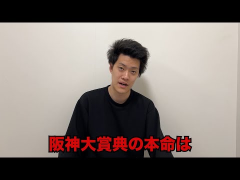 生涯収支マイナス3億円君の阪神大賞典&スプリングS予想 - YouTube