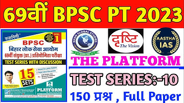 69th BPSC PT (Pre) Test Series 2023 | 69th BPSC PT 2023 Drishti | 69th BPSC Perfection IAS | SET-10
