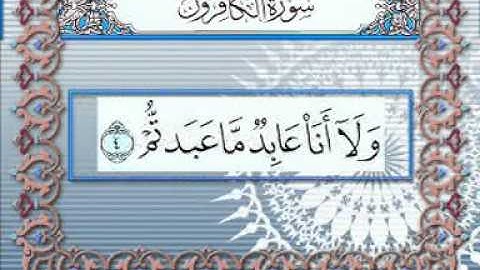 عمران حافظ سورة الكافرون.DAT