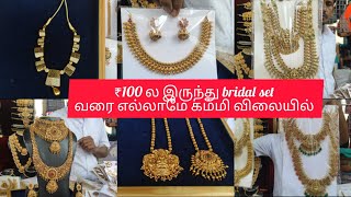 Imitation jewellery at low cost shop at T nagar/#imitationjewellery #streetshopping #aarthivlogs