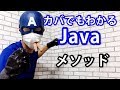 Java #15 メソッドを使おう