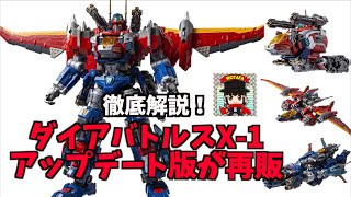 84テコンV　ダイアバトルス　ダイアクロン 84テコンV ダイアバトルス ダイアクロン
