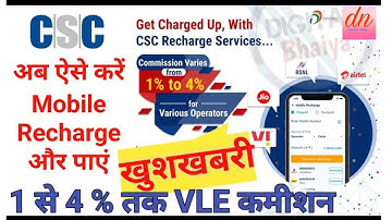 CSC se Mobile Recharge Kaise Kare | Mobile Recharge Commission | CSC VLE Commission। @deepesh mixing