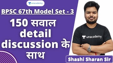 BPSC 67th Model Set - 3 | 150 MCQ Questions with detail discussion | BPSC Practice Set 2021