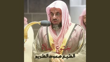 تلاوة من صلاة العشاء 23 شعبان 1442هــ.