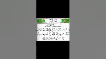 سورة النصر كاملة بصوت الشيخ فارس عباد