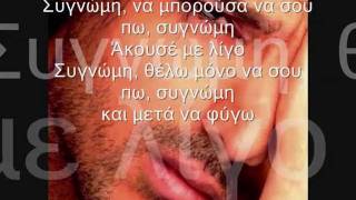 Συγγνώμη one