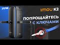 IMOU K2 Smart Замок 5-в-1: Отпечаток Пальца, Телефон, Карточка, Пароль, Механика