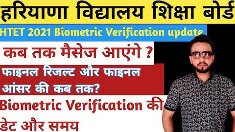 htet result 2021| htet Biometric Verification list 2021 | htet latest news today |htet update | htet