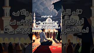 Allah Huma Antaas Salam Wa Minkas Sallam | By the Name of ALLAH #allah #AIContentCreation #Quran