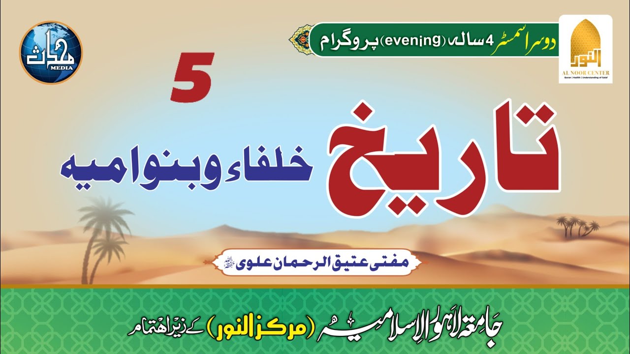 DNSM24+F24 - S02 | Lec# 5| History  | Hazrat Umar  Farooqرضی الله عنه |Sh Attiq ur Rahman Alvi