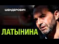 Шендерович — Латынина  (2022) Новости Украины