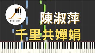 千里共嬋娟 - 陳淑萍