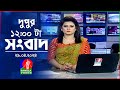      bangla news  29 april 2024  1200 pm  banglavision news