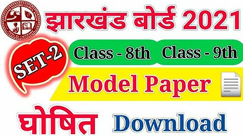 JAC 8th 9th Model Paper 2021 SET-2 Download करें। Jharkhand JAC 8th 9th Model Question Paper 2021