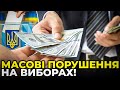 Тиск, застосування адмінресурсу та нові технології влади для фальсифікації виборів