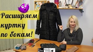 How to let out a jacket in side seams﻿! by Nadia Umka!