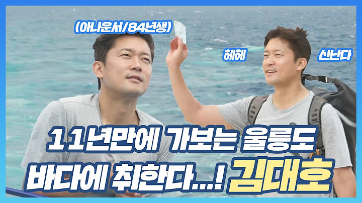 나혼자산다, 김대호 아나운서의 로망💖11년만에 제대로 가보는 감성, 낭만 가득 울릉도🌊 , MBC 230825 방송
