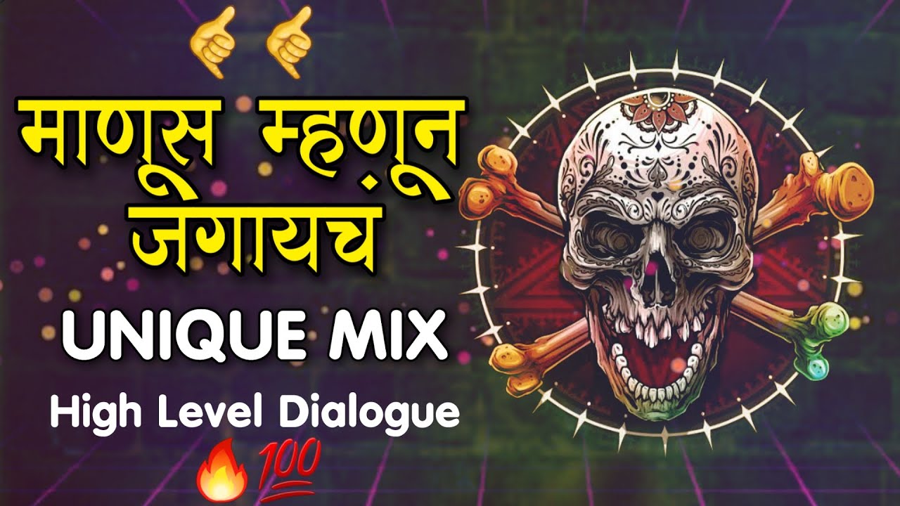 Aaj Nahi Udyala Maraycha   Manus Mahnun Jagaych   Unique Vs Dialogue Mix   Dj Satish  Sachin  2021