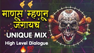 Aaj Nahi Udyala Maraycha - Manus Mahnun Jagaych - Unique Vs Dialogue Mix - Dj Satish & Sachin | 2021