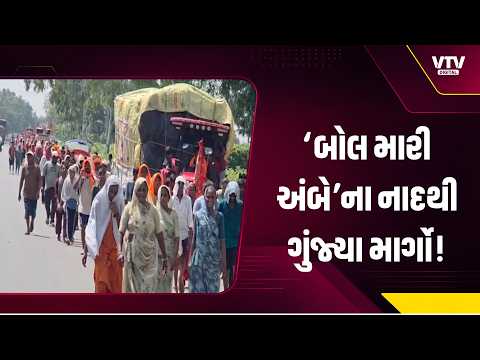સાબરકાંઠાના માર્ગો ‘બોલ મારી અંબે’ના નાદથી ગુંજ્યા, અંબાજી તરફ લાખો પદયાત્રીઓ