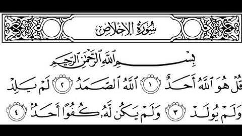 سورة الإخلاص ماهر المعيقلي