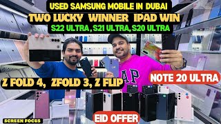 USED SAMSUNG MOBILE IN DUBAI | USED SAMSUNG S22 ULTRA IN DUBAI | DUBAI USED MOBILE MARKET