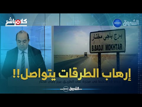 #كلام_مباشر| قادة بن عمار عن وفاة 16 شخصا في برج باجي مختار: "مجزرة"