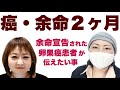 余命2ヶ月の卵巣がん患者エリカさんからのメッセージ 卵巣がんさくら