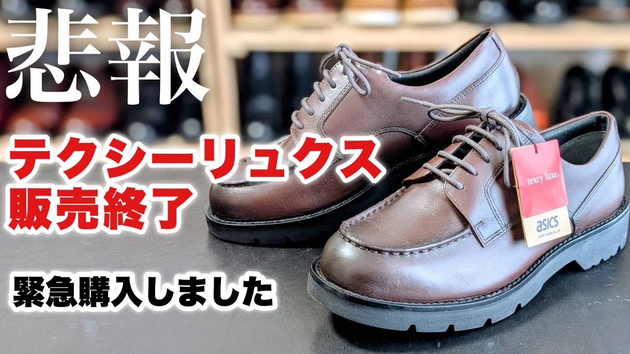 Texcy Luxe is finished!! I bought a pair that looks like the U-tip