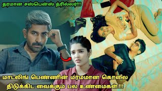 மாடலிங் துறையில் இளம்பெண் சந்திக்கும் பல பிரச்சனைகள்! | Movie Explained in Tamil | 360 Tamil 2.0