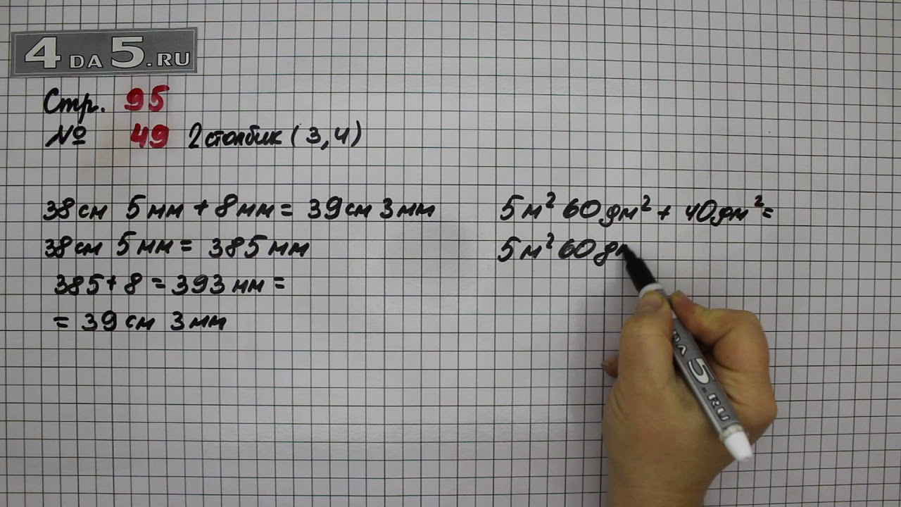 Четвертый класс вторая часть математика страница 45