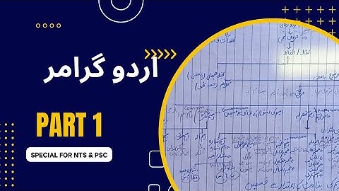 Urdu  Grammar lecture. 1 / NTS/PSC/PPSC/FPSC/PMS and other one paper competitive exams.