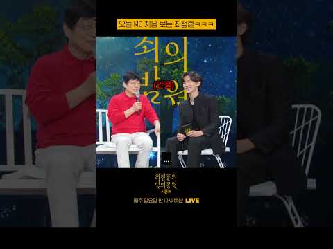 오늘 MC 처음 보는 최정훈ㅋㅋㅋ  #더시즌즈_최정훈의밤의공원 ㅣKBS 230514 방송