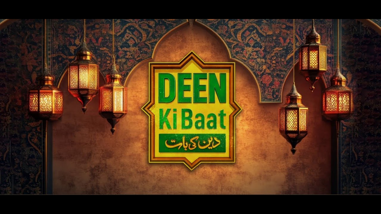 Deen ki Baat – Live | Rab Ki Raza |Munsif TV | 21.07.25| - YouTube