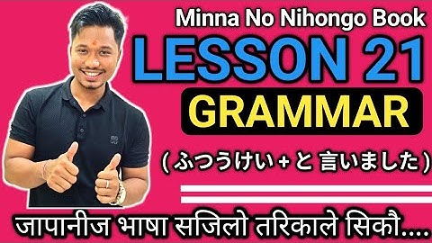 Japanese Language Minna No Nihongo Lesson 21 Grammar ( ふつうけい+と 言いました ) Part-2 By Raju Shrestha