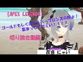 【APEX/切り抜き】参加型で頑張る初心者なにゃいちゃん【VTuber灰音にゃい/#にゃいすかっと】