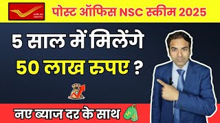 National Savings Certificate Scheme | नेशनल सेविंग सर्टिफिकेट | nsc scheme in post office