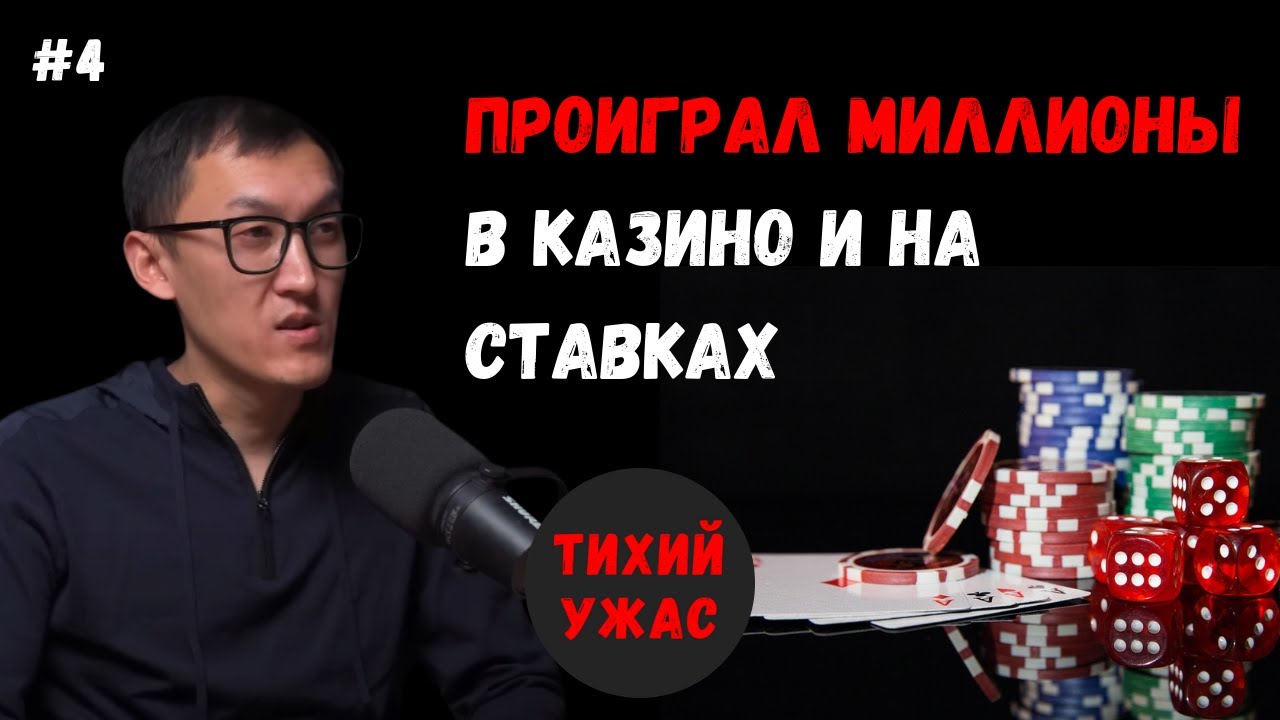 Признания лудомана: история игровой зависимости