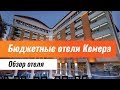 Бюджетные отели Кемера