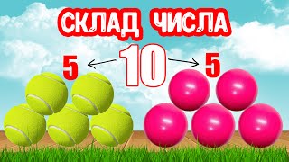 Склад Числа 10