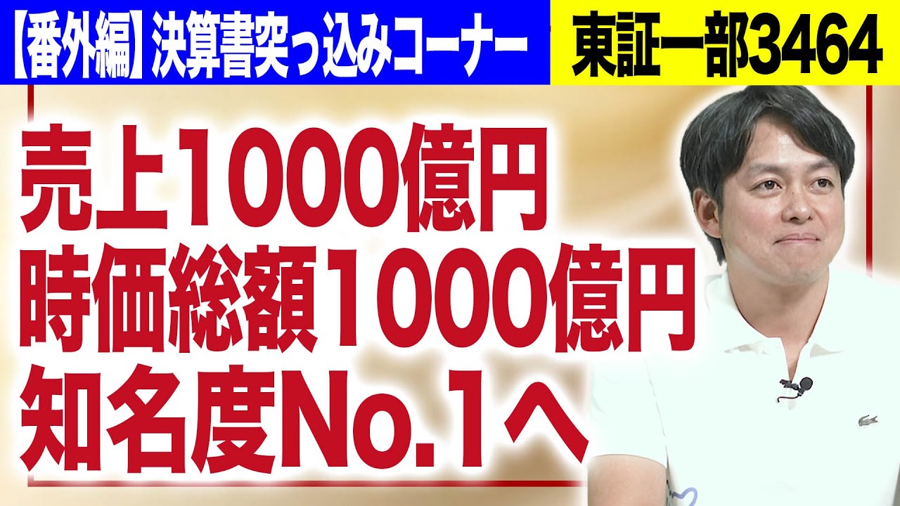 プロパティエージェント中西聖社長/18期連続増収増益!昨年の出演からの答え合わせの結果は!?(番外編)|JSC Vol.275 YouTube