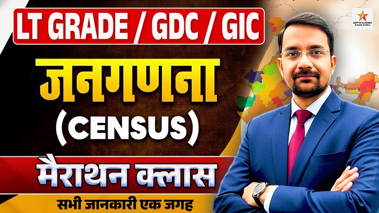 जनगणना 2025 🔥 Population GK Marathon | LT Grade GIC GDC GS 2025 | Assistant Professor Exam