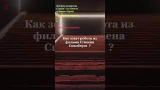 “КиноКвест 2:Познавательная викторина о киноиндустрии!Вопрос Ответ 2024 #загадки #викторины