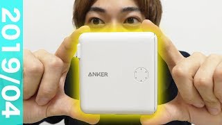 ついに最強のモバイルバッテリーを見つけたかもしれない！【ANKER】